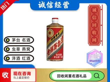 建湖县回收地方国营茅台酒